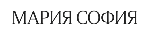 МАРИЯ СОФИЯ